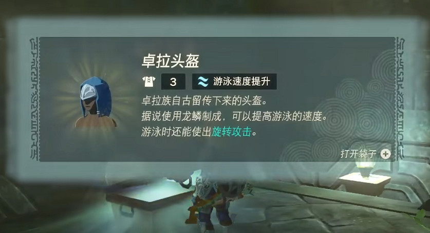 《塞爾達傳說王國之淚》攀瀑鎧甲獲取方法