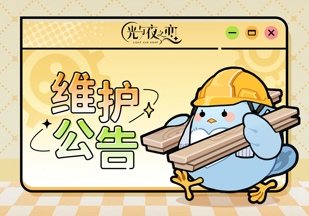 《光與夜之戀》6月3日更新公告 對暮思存活動開啟