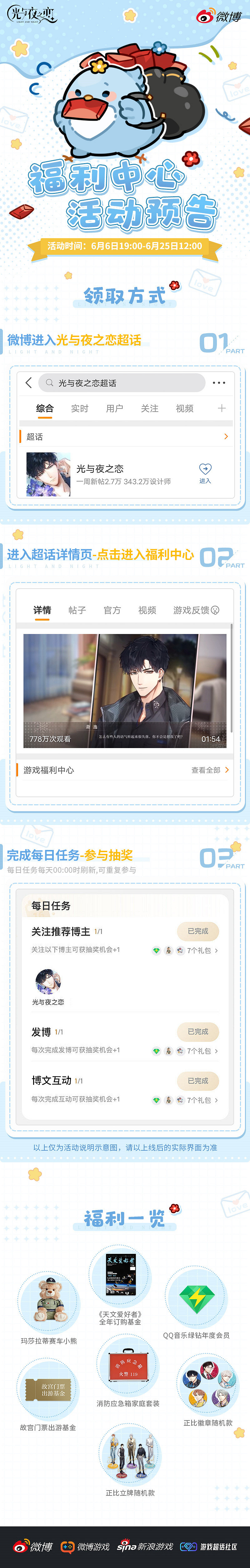《光與夜之戀》二周年超話福利活動 二周年超話福利內容一覽