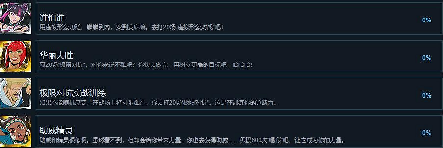 《快打旋風6》成就怎麽做?全成就列表一覽 《快打旋風6》成就怎麽做?全成就列表一覽