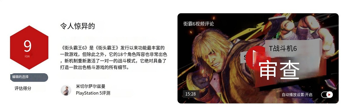 《快打旋風6》玩家評價怎麽樣？遊戲評分一覽