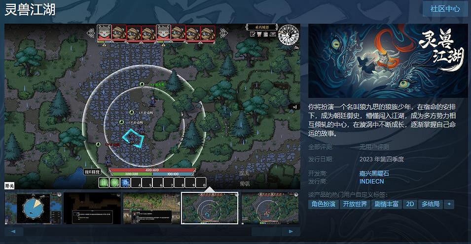 中國大陸研發RPG《靈獸江湖》上架Steam 今年第四季度發售 中國大陸研發RPG《靈獸江湖》上架Steam 今年第四季度發售