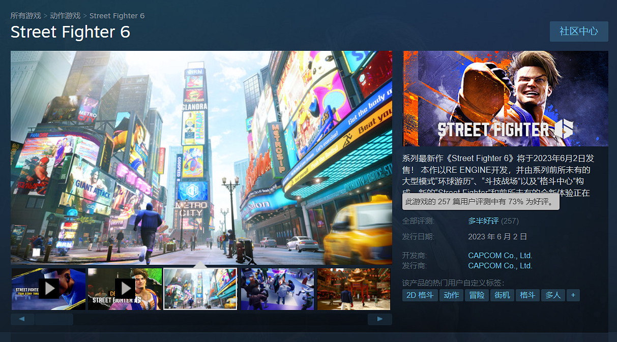 《快打旋風6》已正式發售！大量玩家差評！直呼要退錢！