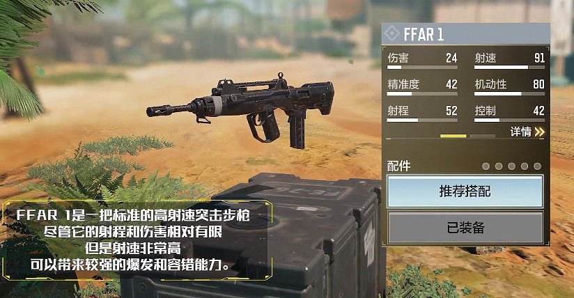 《決勝時刻：Mobile》FFAR1怎麽獲得 FFAR1獲取途徑