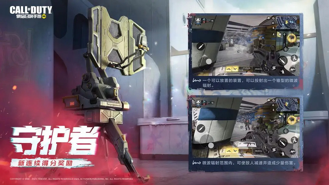 《決勝時刻：Mobile》守護者有什麽用 新連續得分獎勵守護者介紹