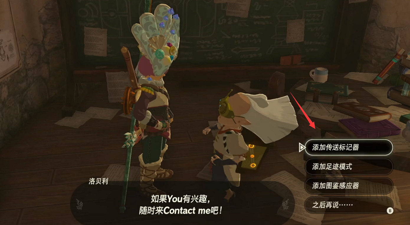 《塞爾達傳說王國之淚》普爾亞平板研究所位置