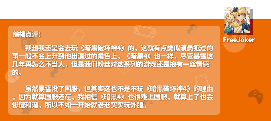 暴雪出品必屬精品?分手事件後你還會去玩《暗黑4》嗎 暴雪出品必屬精品?分手事件後你還會去玩《暗黑4》嗎