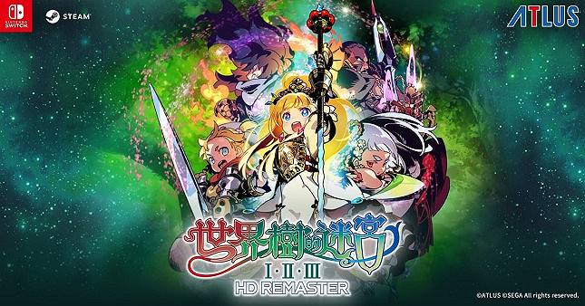 想體驗硬核迷宮探索,那就來《世界樹迷宮》吧 想體驗硬核迷宮探索,那就來《世界樹迷宮》吧