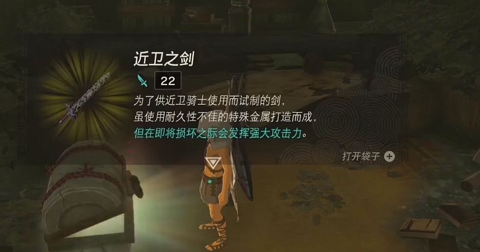 《塞爾達傳說王國之淚》城堡裝備獲得方法 《塞爾達傳說王國之淚》城堡裝備獲得方法