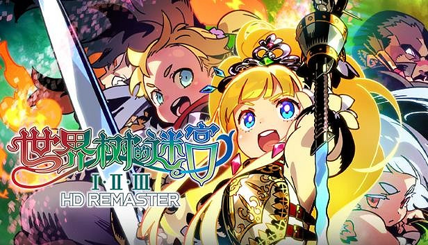 《世界樹的迷宮Ⅰ·2·Ⅲ HD REMASTER》今日發售！發售紀念活動火熱進行中