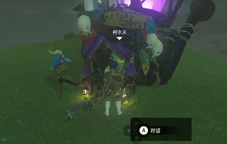 《塞爾達傳說王國之淚》魔猶伊的遺失物作用