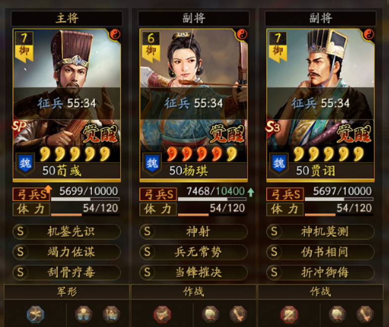 《三國志戰略版》新晉五謀魏弓 荀彧楊琪賈詡