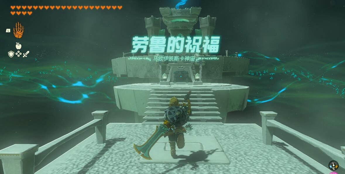 《塞爾達傳說王國之淚》馬歐伊凱斯卡神廟怎麽去？馬歐伊凱斯卡神廟攻略