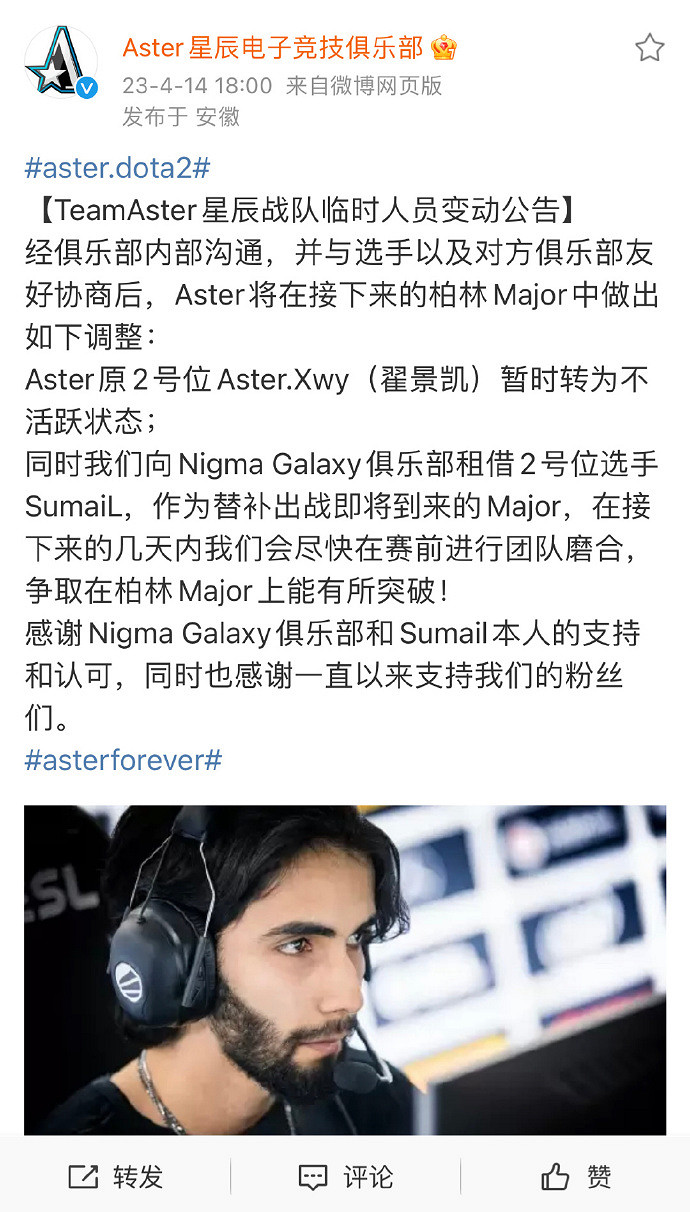 《DOTA2》茶隊官方宣傳:Sumail替補參加柏林Major 《DOTA2》茶隊官方宣傳:Sumail替補參加柏林Major
