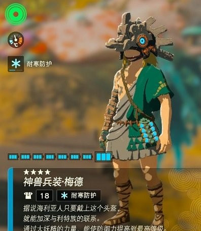 《塞爾達傳說王國之淚》四個神獸頭盔怎麽獲得？神獸頭盔獲取攻略