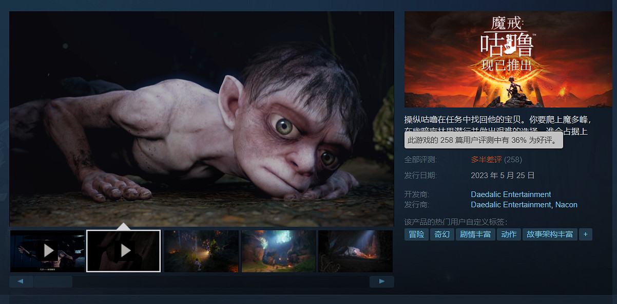 《魔戒:咕嚕》發售不到兩周Steam線上已不足100人! 《魔戒:咕嚕》發售不到兩周Steam線上已不足100人!