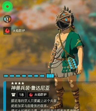 《塞爾達傳說王國之淚》四個神獸頭盔怎麽獲得？神獸頭盔獲取攻略