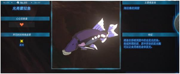 《塞爾達傳說王國之淚》光亮霍拉魚在哪？ 光亮霍拉魚獲取地點