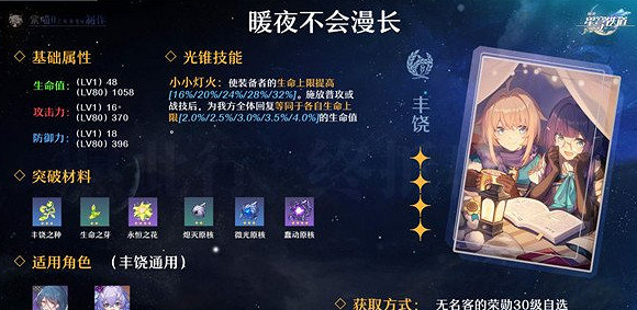 《崩壞星穹鐵道》四星豐饒命途怎麽樣 暖夜不會漫長命途分享 《崩壞星穹鐵道》四星豐饒命途怎麽樣 暖夜不會漫長命途分享