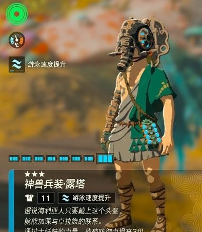 《塞爾達傳說王國之淚》四個神獸頭盔怎麽獲得？神獸頭盔獲取攻略