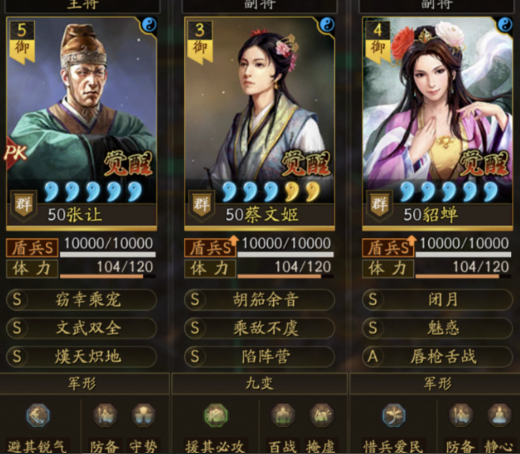 《三國志戰略版》平民邊角料張讓魅惑盾 張讓蔡文姬貂蟬 《三國志戰略版》平民邊角料張讓魅惑盾 張讓蔡文姬貂蟬