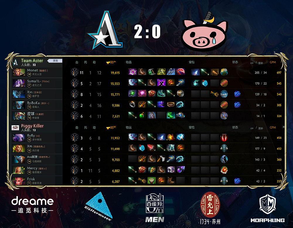 2023年DPC中國聯賽夏季賽 Aster 2:0戰勝PK 2023年DPC中國聯賽夏季賽 Aster 2:0戰勝PK