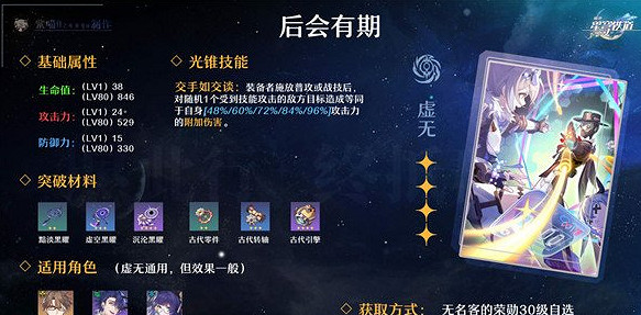 《崩壞星穹鐵道》四星存護命途怎麽樣 這就是我啦命途分享 《崩壞星穹鐵道》四星存護命途怎麽樣 這就是我啦命途分享