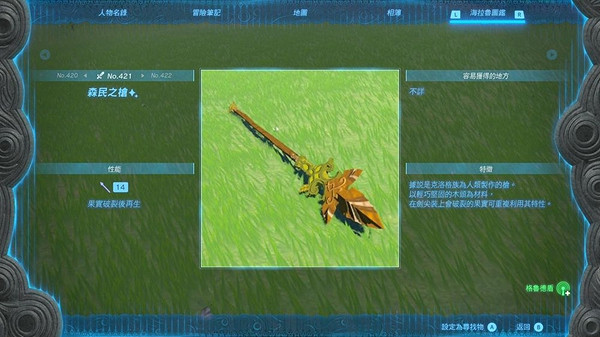 《塞爾達傳說王國之淚》最強武器排行 Top5武器獲取攻略