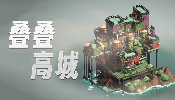 亂中有序，策略建造遊戲《疊疊高城》6月3日EA發售