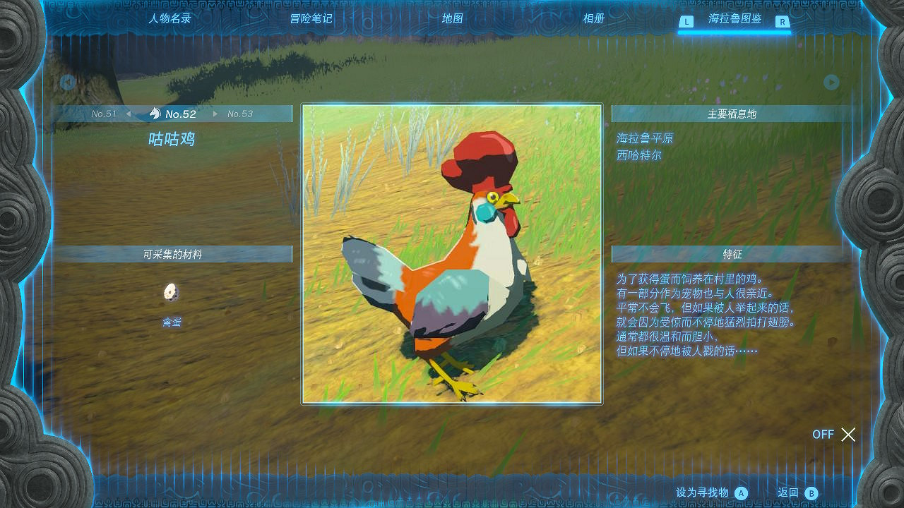 《塞爾達傳說王國之淚》咕咕雞在哪？ 咕咕雞位置