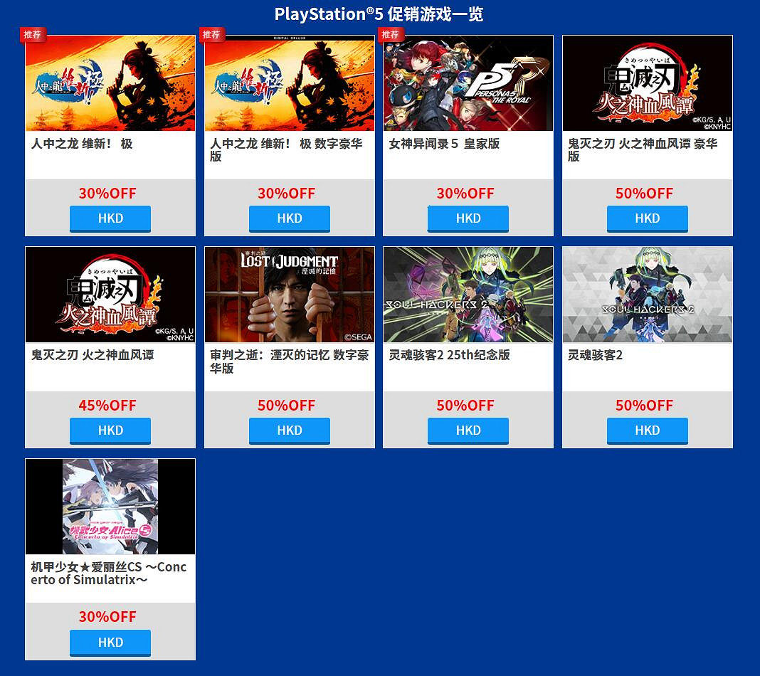 世嘉初夏促銷:PlayStation超60款遊戲參加 低至1折! 世嘉初夏促銷:PlayStation超60款遊戲參加 低至1折!