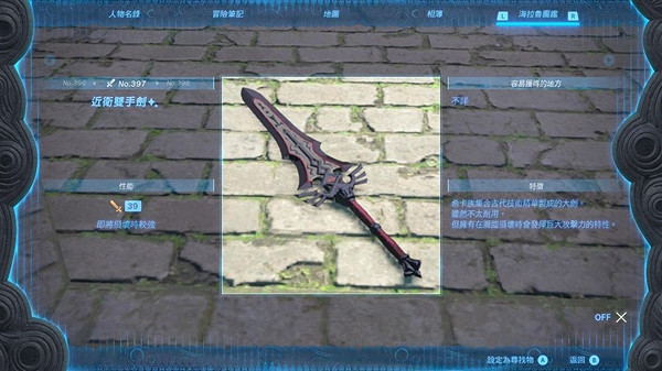 《塞爾達傳說王國之淚》最強武器排行 Top5武器獲取攻略