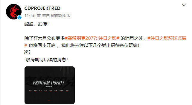 《電馭叛客2077》“往日之影”將開啟全球巡展！