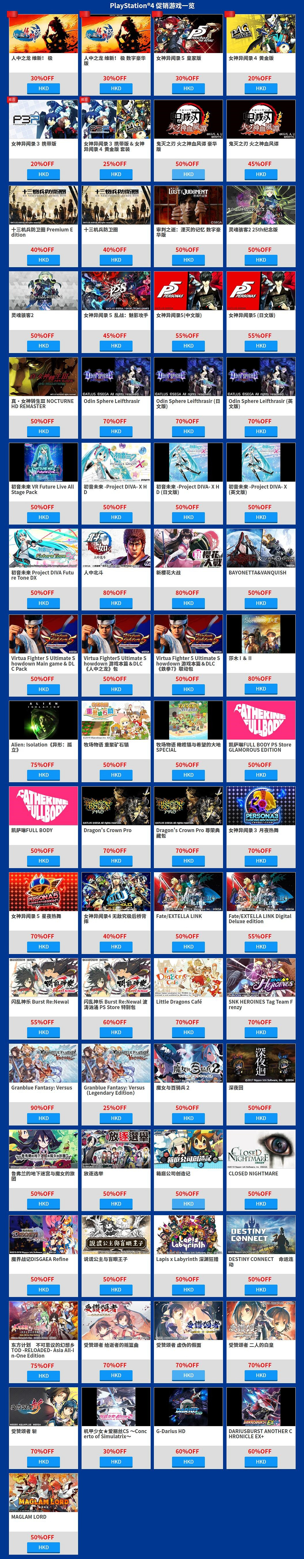 世嘉初夏促銷:PlayStation超60款遊戲參加 低至1折! 世嘉初夏促銷:PlayStation超60款遊戲參加 低至1折!