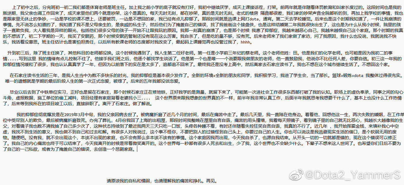 《DOTA2》賽事解說離世 從小被霸淩得了抑鬱症 《DOTA2》賽事解說離世 從小被霸淩得了抑鬱症