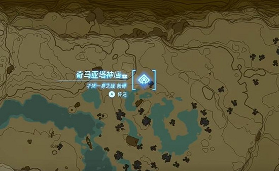 《塞爾達傳說王國之淚》奇馬亞塔神廟攻略 奇馬亞塔神廟怎麽過？