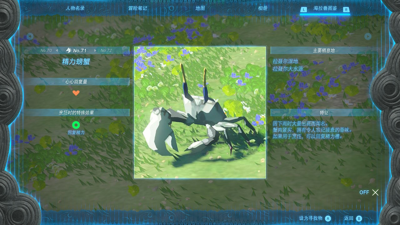 《塞爾達傳說王國之淚》精力螃蟹在哪？ 精力螃蟹位置