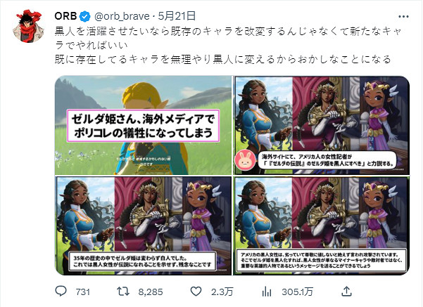 美國記者呼籲:塞爾達公主應是黑人 網友:別太搞笑了 美國記者呼籲:塞爾達公主應是黑人 網友:別太搞笑了