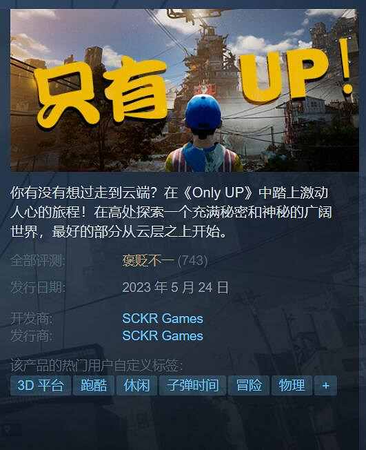 《Only Up》官方分享玩家速通紀錄!新增通關成就 《Only Up》官方分享玩家速通紀錄!新增通關成就