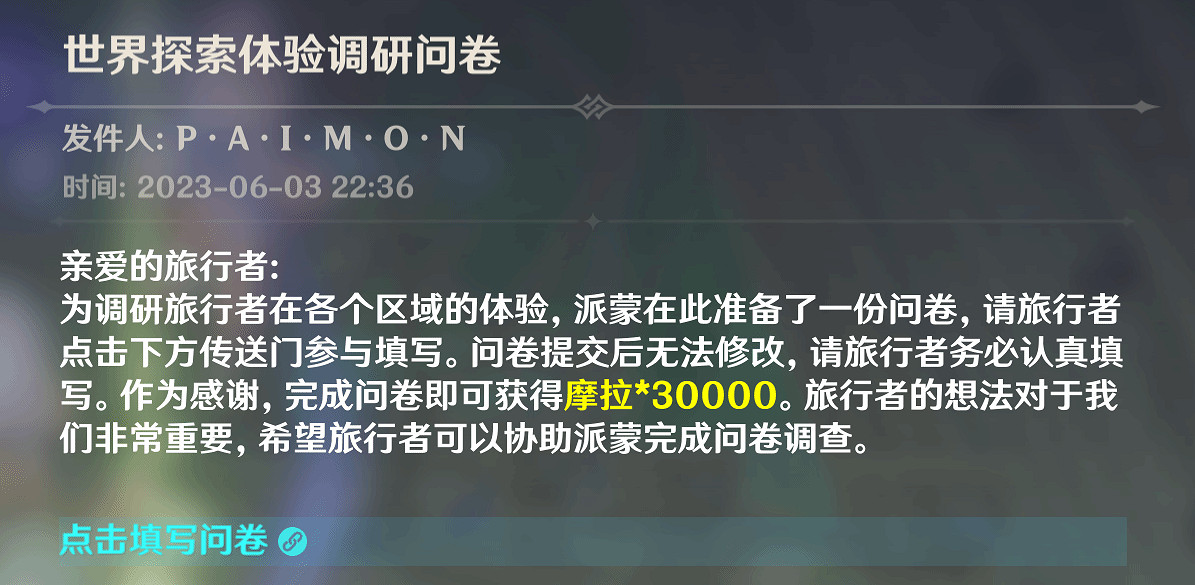 參與有獎!《原神》發布“世界探索體驗調研問卷” 參與有獎!《原神》發布“世界探索體驗調研問卷”