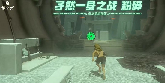 《塞爾達傳說王國之淚》奇馬亞塔神廟攻略 奇馬亞塔神廟怎麽過？