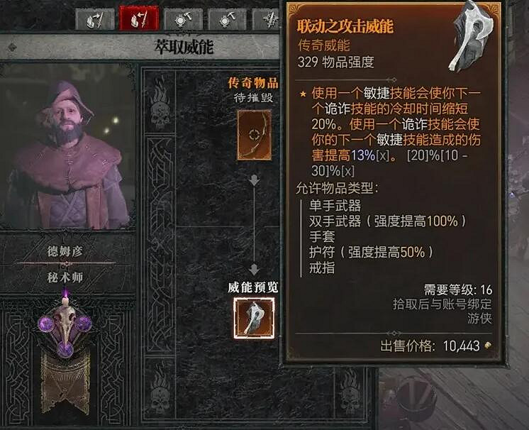 《暗黑破壞神4》威能怎麽使用?秘術師作用及威能功能介紹 《暗黑破壞神4》威能怎麽使用?秘術師作用及威能功能介紹