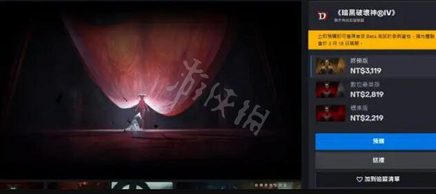 《暗黑破壞神4》怎麽預約安裝?怎麽安裝? 《暗黑破壞神4》怎麽預約安裝?怎麽安裝?