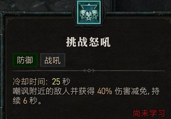 《暗黑破壞神4》野蠻人技能介紹 野蠻人全部技能有哪些? 《暗黑破壞神4》野蠻人技能介紹 野蠻人全部技能有哪些?