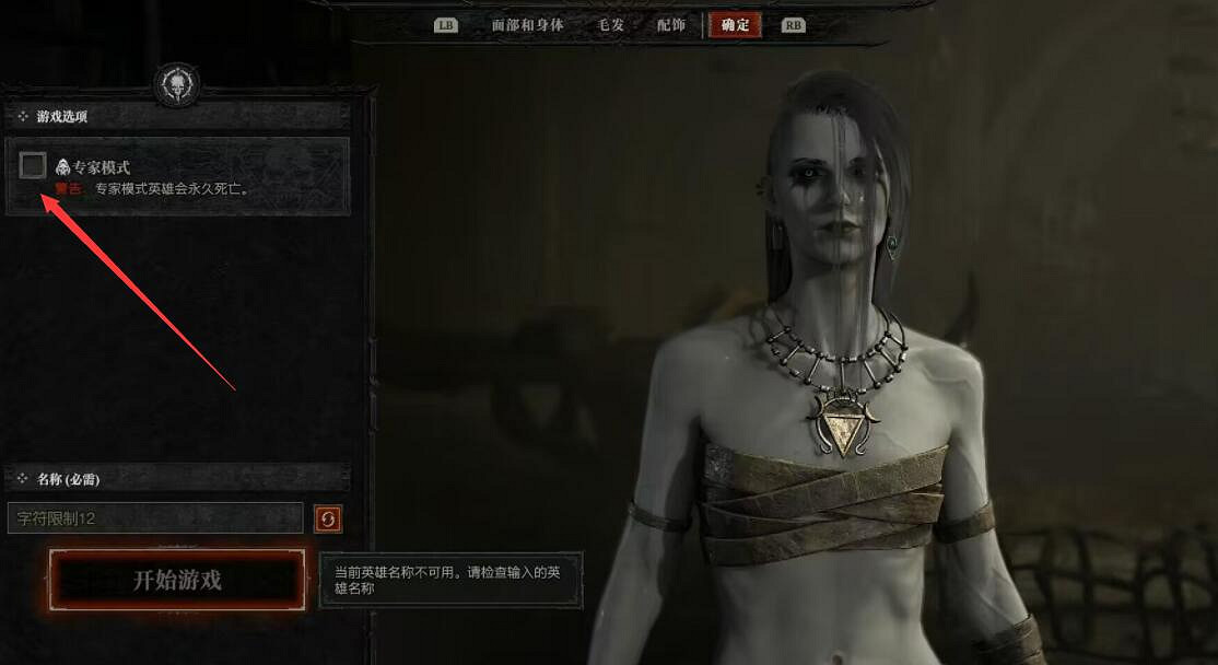 《暗黑破壞神4》專家模式死亡機制解析 專家模式怎麽開? 《暗黑破壞神4》專家模式死亡機制解析 專家模式怎麽開?