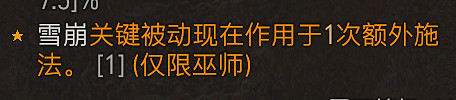 《暗黑破壞神4》冰法怎麽速刷？冰法速刷攻略技巧