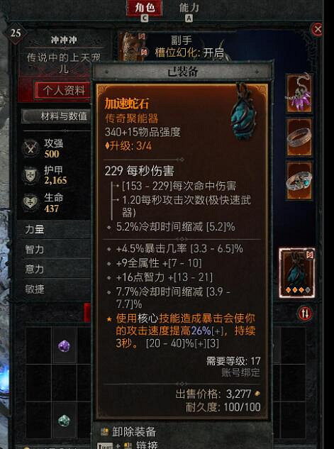 《暗黑破壞神4》雷電法師技能加點攻略 雷電法師怎麽玩？