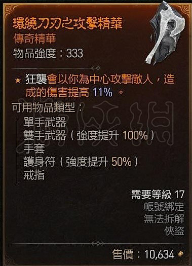 《暗黑破壞神4》都有什麽傳奇精華?傳奇精華大全一覽 《暗黑破壞神4》都有什麽傳奇精華?傳奇精華大全一覽