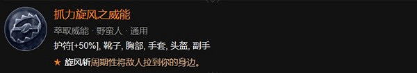 《暗黑破壞神4》野蠻人前期加點攻略詳解 野蠻人前50級怎麽加點? 《暗黑破壞神4》野蠻人前期加點攻略詳解 野蠻人前50級怎麽加點?