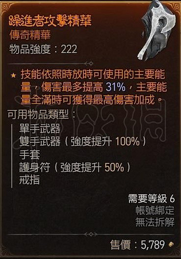 《暗黑破壞神4》都有什麽傳奇精華?傳奇精華大全一覽 《暗黑破壞神4》都有什麽傳奇精華?傳奇精華大全一覽